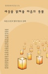 알라딘: 세상을 밝혀줄 마음의 등불 세상을 밝혀줄 마음의 등불