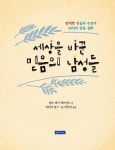 세상을 바꾼 믿음의 남성들 | 셜리 래이 레드먼드 | 알라딘 세상을 바꾼 믿음의 남성들 | 셜리 래이 레드먼드