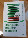 알라딘: [중고] 이상한 나라의 모자장수는 왜 미쳤을까 [중고] 이상한 나라의 모자장수는 왜 미쳤을까