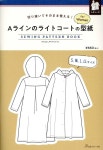 알라딘: Aラインのライトコ-トの型紙 for Women SEWING PATTERN BOOK Aラインのライトコ-トの型紙 for Women SEWING PATTERN BOOK