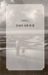 아버지의 마지막 골프 레슨 : 알라딘