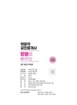 2024 박문각 공인중개사 만화로 배우는 1차 부동산학개론 : 알라딘