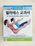 알라딘: [중고] 필라테스 교과서 [중고] 필라테스 교과서