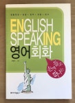 [중고] 손에 들고 떠나는 영어회화 | 손범수 | 알라딘 [중고] 손에 들고 떠나는 영어회화 | 손범수