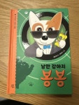 알라딘: [중고] 낭만 강아지 봉봉 3 [중고] 낭만 강아지 봉봉 3