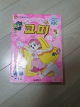 [중고] 별나라 요정 코미 1 | 알라딘 [중고] 별나라 요정 코미 1