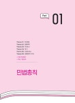 2024 박문각 공인중개사 만화로 배우는 1차 민법·민사특별법 : 알라딘