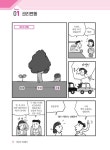 2024 박문각 공인중개사 만화로 배우는 1차 민법·민사특별법 : 알라딘