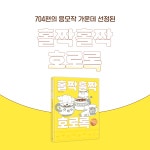 홀짝홀짝 호로록 : 알라딘