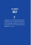 알라딘: HR 레볼루션 (표지 4종 중 랜덤) HR 레볼루션 (표지 4종 중 랜덤)
