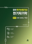 알라딘: [중고] 모아 전기산업기사 전기자기학 필기 이론+과년도 7개년 [중고] 모아 전기산업기사 전기자기학 필기 이론+과년도 7개년