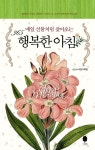 [중고] 매일 선물처럼 찾아오는 365 행복한 아침 | 알라딘 [중고] 매일 선물처럼 찾아오는 365 행복한 아침