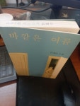 알라딘: [중고] 바깥은 여름 [중고] 바깥은 여름