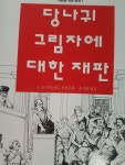 알라딘: [중고] 당나귀 그림자에 대한 재판 [중고] 당나귀 그림자에 대한 재판