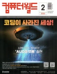 알라딘: 컴퓨터 월드 2024.2 컴퓨터 월드 2024.2