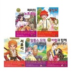 알라딘: [은하수] 초등학생을 위한 세계 명작 51_55 전5권 세트 [은하수] 초등학생을 위한 세계 명작 51_55 전5권 세트