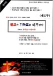 [전자책] 불교와 기독교를 해부한다 제5부 | 김중영 | 알라딘 불교와 기독교를 해부한다 제5부 | 김중영