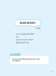 찰칵! 동심을 낚다 | 대구율하초등학교 책쓰기 동아리 2기 | 알라딘 찰칵! 동심을 낚다 | 대구율하초등학교 책쓰기 동아리 2기