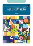 알라딘: [전자책] 유아과학교육 (3판) [전자책] 유아과학교육 (3판)