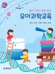 [전자책] 유아과학교육 : 알라딘