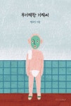 알라딘: 무기력한 기력씨 무기력한 기력씨