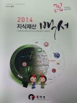 백서일특허법률사무소 | 알라딘: [중고] 2014 지식재산 백서 [중고] 2014 지식재산 백서