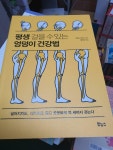 알라딘: [중고] 평생 걸을 수 있는 엉덩이 건강법 [중고] 평생 걸을 수 있는 엉덩이 건강법