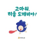 고마워, 히읗 도깨비야! | 한글 도깨비 자음 그림책 14 | 조우상 | 알라딘 고마워, 히읗 도깨비야! | 한글 도깨비 자음 그림책 14 | 조우상