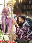 [전자책] 대공에게 납치 결혼을 당했습니다 5 (완결) : 알라딘