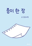 알라딘: 종이 한 장 종이 한 장