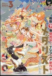 알라딘: アフタヌ-ン 2024年 03 月號 [雜誌] アフタヌ-ン 2024年 03 月號 [雜誌]