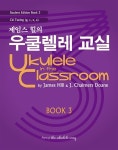 알라딘: 제임스 힐의 우쿨렐레 교실 학생용 3 제임스 힐의 우쿨렐레 교실 학생용 3