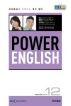 알라딘: EBS FM Radio Power English 중급 영어 회화 2013.12 EBS FM Radio Power English 중급 영어 회화 2013.12