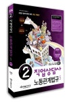 알라딘: 2014 직업상담사 2급 노동관계법규 2014 직업상담사 2급 노동관계법규