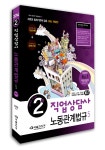 알라딘: 2014 직업상담사 2급 노동관계법규 2014 직업상담사 2급 노동관계법규