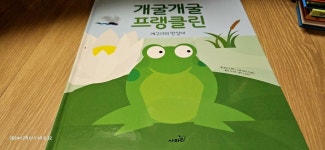 알라딘: [중고] 개굴개굴 프랭클린 [중고] 개굴개굴 프랭클린