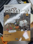 [중고] 맹꽁이 서당 7 : 알라딘