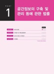 알라딘: 2024 에듀윌 공인중개사 2차 단원별 기출문제집 부동산공시법 2024 에듀윌 공인중개사 2차 단원별 기출문제집 부동산공시법