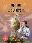 알라딘: 바라의 금동대향로 바라의 금동대향로