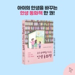 초등 문해력을 키우는 인생 동화책 | 김진향 외 | 알라딘 초등 문해력을 키우는 인생 동화책 | 김진향 외