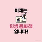 초등 문해력을 키우는 인생 동화책 | 김진향 외 | 알라딘 초등 문해력을 키우는 인생 동화책 | 김진향 외