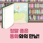 초등 문해력을 키우는 인생 동화책 | 김진향 외 | 알라딘 초등 문해력을 키우는 인생 동화책 | 김진향 외