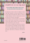 초등 문해력을 키우는 인생 동화책 | 김진향 외 | 알라딘 초등 문해력을 키우는 인생 동화책 | 김진향 외