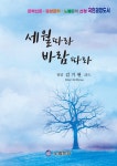 세월따라 바람따라 : 알라딘