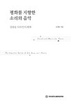 알라딘: 평화를 지향한 소리와 음악 평화를 지향한 소리와 음악