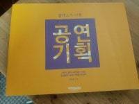 알라딘: [중고] 클래스가 다른 공연기획 [중고] 클래스가 다른 공연기획