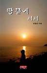알라딘: 땅끝에 서서 땅끝에 서서
