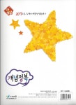 알라딘: 20강으로 끝내는 절대공감 개념정복 중학 수학 2-1 (상) 20강으로 끝내는 절대공감 개념정복 중학 수학 2-1 (상)