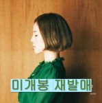[중고] 프롬 - 2집 MOONBOW [재발매] : 알라딘
