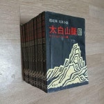 알라딘: 태백산맥 (전10권) (구판) 태백산맥 (전10권) (구판)